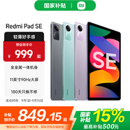 小米（MI）平板 Redmi Pad SE 11英寸 紅米小米平板電腦【國家補貼】90Hz高清護眼屏學(xué)生學(xué)習兒童文娛長(cháng)續航 煙青綠 6GB+128GB 官方標配