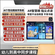 AI智能學(xué)習(xí)機(jī)小學(xué)初中一年級到高中通用學(xué)生平板電腦英語點(diǎn)讀家教機(jī) 玫瑰金 高配版【十二核 12G運(yùn)行】送豪禮512GB