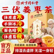 北京同仁堂【整顆好料】當(dāng)歸黃芪姜棗飲靈芝桂圓姜糖養(yǎng)生茶獨立包裝煮水悶泡 北京同仁堂-姜棗茶1盒30包-每包5g【氣色足了】 胖丨東來線上超市商店京官方店東自旗艦營