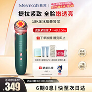 MESMOOTHMesmooth 慕蘇美容儀器臉部按摩儀提拉緊致潔面導(dǎo)入儀眼部嫩膚禮物 貝母綠Pro【禮物送女友】