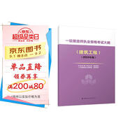 2024年一級建造師執業(yè)資格考試大綱（建筑工程）（2024年版）中國建筑工業(yè)出版社