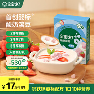 寶寶饞了水果酸奶溶豆兒童零食小奶豆益生菌溶溶豆易溶享嬰幼兒6個(gè)月食譜 嬰幼兒益生菌酸奶溶豆草莓味16g 溶豆