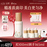 谷雨第三代淡斑瓶美白精華100ml 淡化痘印熬夜補(bǔ)水提亮七夕禮物