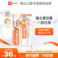 ELMEX艾美適寶寶兒童牙膏0-3-6歲嬰兒奧拉氟防蛀含氟固齒牙齦護理50ml
