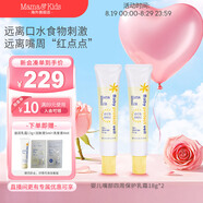 Mama&Kids嬰幼兒嘴部四周保護(hù)乳霜寶寶口水膏護(hù)理型唇膏日本進(jìn)口新生兒可用 【2支裝】18g*2