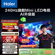 海爾（Haier）【山茶花系列】75H7 75英寸640分區(qū)MiniLED京東自營240Hz國民AI 4K電視護眼游戲6+64G國家補貼20%