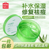 名創(chuàng)優(yōu)品（MINISO）蘆薈膠 蘆薈凝膠 補(bǔ)水保濕祛痘 曬后修復(fù)急救 皮膚收縮毛孔300g
