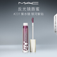 M.A.C魅可新品反光鏡唇蜜唇釉#231紫水鏡 保濕滋潤顯色生日禮物女