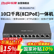 銳捷（Ruijie）8口全千兆POE網(wǎng)關(guān)一體機(jī)RG-EG110G-P V2 AC控制器 企業(yè)級(jí)路由器 雙WAN口 行為管理