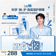 適樂(lè)膚【張凌赫同款】乳霜修護(hù)CP(C乳473ml+C霜454g)明星限定修護(hù)套組