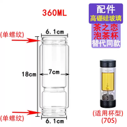 奇立彩茶水分離杯配件通用下杯體富光花間道高硼硅水杯單配雙層玻璃杯身 茶之戀70S定制兩頭通6.1杯體