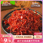 三只松鼠燈影牛肉絲麻辣味100g袋裝休閑零食川蜀風(fēng)味特產(chǎn)手撕牛肉麻辣小吃