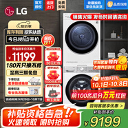 LG洗烘套裝組合小旋風(fēng)12公斤滾筒洗衣機(jī)全自動大容量智能 蒸汽除菌除螨直驅(qū)變頻電機(jī)10kg熱泵式原裝進(jìn)口烘干機(jī) 噴淋除菌 FCW12Y4WA+RH10V3AV6W