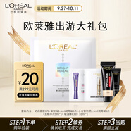 歐萊雅（LOREAL）巴黎歐萊雅出游大禮包護(hù)膚品化妝品生日中秋禮物