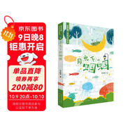 月光下的蟈蟈（安武林作品，兒童詩(shī)集，榮獲第九屆全國優(yōu)秀兒童文學(xué)獎，讓孩子感知詩(shī)歌的形象美、韻律美、意蘊美，8-14歲適讀）