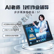 步步高（BBK）95新家教機S6學(xué)習機小學(xué)到高中課程同步S5學(xué)習機S5Pro點(diǎn)讀機 S7  8+256 0GB x 95新送充電器皮套