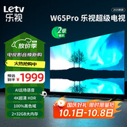 樂視TV65英寸 W65Pro 2+32GB 二級能效 國家補(bǔ)貼 以舊換新 4K超高清全面屏 游戲液晶平板電視機(jī)D65CUCHN