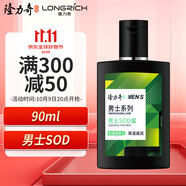 隆力奇男士蛇膽SOD蜜90ml補(bǔ)水保濕滋潤身體乳液面霜