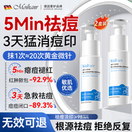 MOIHANR德國祛痘精華液淡化祛痘印修復(fù)淡化消除痘印痘坑痘疤黑色素沉淀 中度痘肌【周期凈痘】50ml*2