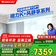 格力（GREE）中央空調(diào) 風(fēng)管機(jī)一拖一 K+風(fēng)靜享3匹家用 1級能效FJR7.2Pd/Cb4Nh-N1（一價(jià)全包）國家補(bǔ)貼