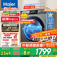 海爾（Haier）【重磅新品】超薄滾筒洗衣機(jī)全自動(dòng)單洗 8/11公斤大容量 小戶型嵌入不占地 家電補(bǔ)貼以舊換新 【8kg-507s】417mm超薄+新衣洗+特漬洗