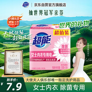 超能 女士內(nèi)衣皂 茉莉清香 101g*2塊 除菌 洗衣皂 安全祛異味