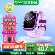 360兒童電話(huà)手表10xPro 微信QQ零錢(qián)支付全網(wǎng)通智能語(yǔ)音問(wèn)答GPS定位小初中學(xué)生男女孩子實(shí)時(shí)視頻通話(huà) 【10XPro紫】送表帶+吊墜+雙肩包
