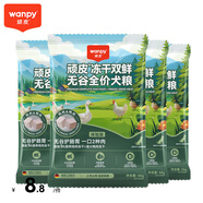 頑皮（Wanpy）凍干雙鮮犬糧 雞肉鴨肉凍干雙拼狗糧成犬幼犬專(zhuān)用寵物食品 【無(wú)谷款】50g*1
