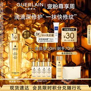 嬌蘭（Guerlain）帝皇蜂姿復原蜜精華50ml緊致修護抗皺護膚禮盒生日七夕情人節(jié)禮物