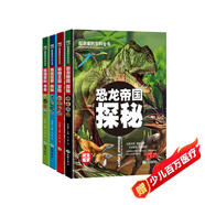 超喜愛的百科全書/恐龍帝國+海底世界+動物王國+植物百科 兒童科普百科全書少兒課外讀物（精裝美繪本 套裝共4冊）