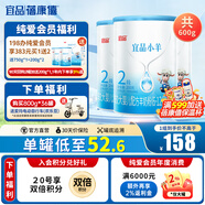 蓓康僖 宜品小羊嬰幼兒配方羊奶粉 西班牙進(jìn)口奶源 【新國標(biāo)】2段200g*3