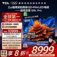 TCL電視 85Q9L Pro 85英寸 QD-Mini LED 蝶翼星曜屏 萬象分區(qū) 絢彩XDR4500nits 超薄 國家補貼20% Q9K