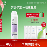 玉澤（Dr.Yu）舒緩修護噴霧150ml（補水保濕控油緩解泛紅）