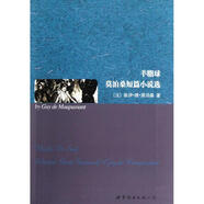 羊脂球 莫泊桑短篇小說選/英文全本9787510046032微瑕