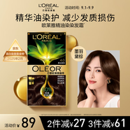 歐萊雅臻萃精油染染發(fā)劑 男女遮蓋白發(fā) 自己在家染發(fā)膏4.0墨羽黛棕