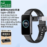 臣頌（CHENSONG）適用華為手環(huán)充電器type-c轉接頭band/10/9/8/7/6充電線(xiàn)兒童手表4X/4Pro/5/5X/5Pro便攜充電轉換頭