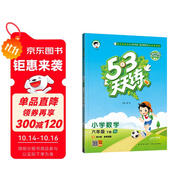 53天天練 小學(xué)數(shù)學(xué) 六年級下冊 XS 西師版 2025春季 含測評卷 參考答案 