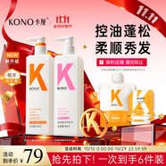 KONO卡厘經(jīng)典洋甘菊控油順滑洗發(fā)水500ml*2 去油柔順秀發(fā)洗發(fā)露膏男女
