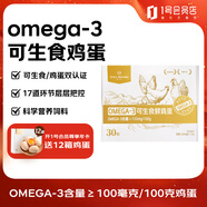 1號會(huì )員店One's Member Omega-3可生食標準鮮雞蛋 30枚 單枚50g 源頭直發(fā)