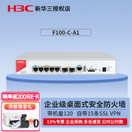 華三（H3C）F100/F1000系列企業(yè)級千兆硬件防火墻 F100-C-A1 帶機120 VPN網(wǎng)關(guān)安全組網(wǎng)路由器