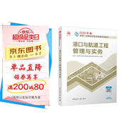 一建教材2025一級建造師2025教材 港口與航道工程管理與實(shí)務(wù) 中國建筑工業(yè)出版社