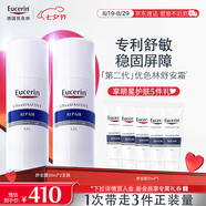 優(yōu)色林（Eucerin）舒安修護霜50ml*2支裝舒緩修敏強潤屏障敏感肌面霜七夕情人節(jié)禮物