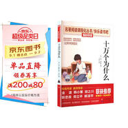 十萬個為什么（伊林版）/米伊林版四年級下冊必讀 快樂讀書吧 愛閱讀兒童文學名著 無障礙閱讀