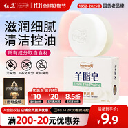 紅衛(wèi)羊脂皂嘗鮮裝香皂洗臉洗澡沐浴三合一控油去黑頭潔面皂抖音同款