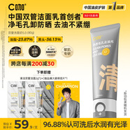 C咖雙管洗面奶80g氨基酸控油潔面乳去黑頭角質(zhì)可卸妝卸防曬男女