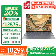 ThinkPad聯(lián)想ThinkBook X 2025補貼20%酷睿輕薄本高性能商務(wù)辦公學生設(shè)計師女生手提便攜筆記本電腦超極本 Ultra9-285H 32G內(nèi)存 2T固態(tài) 觸控 詢單領(lǐng)暗券 人臉識別 