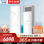 松下空調(diào)柜機 3匹新能效適用30-37㎡ 變頻冷暖 11米遠(yuǎn)距送風(fēng) 原裝壓縮機 納諾怡除菌健康風(fēng) D27FS30