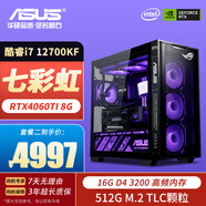 華碩ROG全家桶13代i7 12700KF/13700F/14700KF/4060TI/5060Ti 8G組裝電腦電競直播游戲空臺式DIY主機 二：i7 12700KF丨RTX4060TI