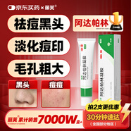 麗芙阿達帕林凝膠16g/盒第三代維a酸乳膏醫用祛痘印修復淡化痘印痘坑修復祛痘藥膏去黑頭收縮毛孔粗大修復