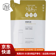 千婦戀（CHIFURE）【JD物流 日本直郵】保濕乳液 精華滋潤清爽美白 保濕型 補充裝120ml